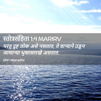 Picture 02 - स्तोत्रसंहिता 1:4 MARIRV - परंतु दुष्ट लोक - Bible Verse Picture