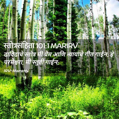 Picture 02 - स्तोत्रसंहिता 101:1 MARIRV - दाविदाचे स्तोत्र - Bible Verse Picture