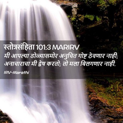 Picture 02 - स्तोत्रसंहिता 101:3 MARIRV - मी आपल्या - Bible Verse Picture