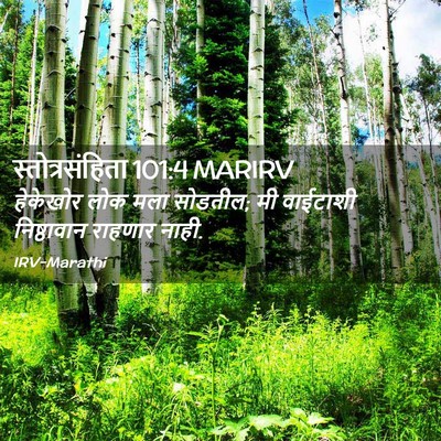 Picture 02 - स्तोत्रसंहिता 101:4 MARIRV - हेकेखोर लोक मला - Bible Verse Picture