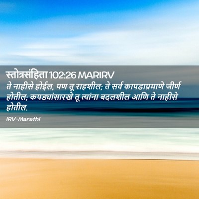 Picture 02 - स्तोत्रसंहिता 102:26 MARIRV - ते नाहीसे होईल, पण - Bible Verse Picture