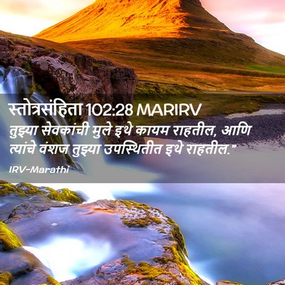 Picture 02 - स्तोत्रसंहिता 102:28 MARIRV - तुझ्या सेवकांची - Bible Verse Picture