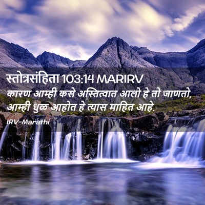 Picture 02 - स्तोत्रसंहिता 103:14 MARIRV - कारण आम्ही कसे - Bible Verse Picture