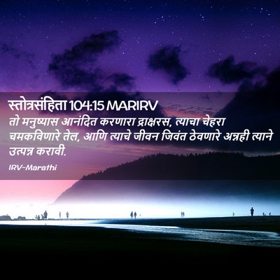 Picture 02 - स्तोत्रसंहिता 104:15 MARIRV - तो मनुष्यास - Bible Verse Picture