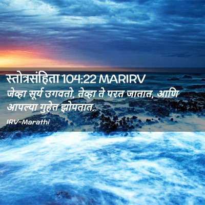 Picture 02 - स्तोत्रसंहिता 104:22 MARIRV - जेव्हा सूर्य - Bible Verse Picture