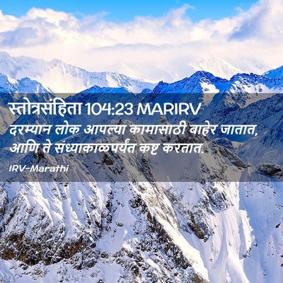 Picture 02 - स्तोत्रसंहिता 104:23 MARIRV - दरम्यान लोक - Bible Verse Picture