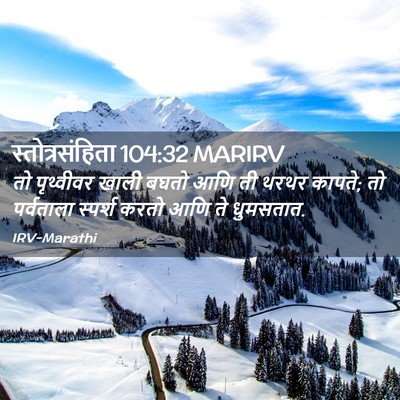 Picture 02 - स्तोत्रसंहिता 104:32 MARIRV - तो पृथ्वीवर खाली - Bible Verse Picture