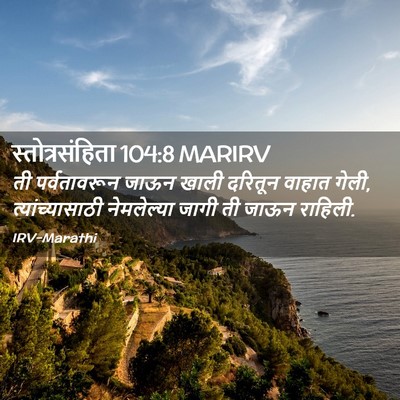 Picture 02 - स्तोत्रसंहिता 104:8 MARIRV - ती पर्वतावरून - Bible Verse Picture