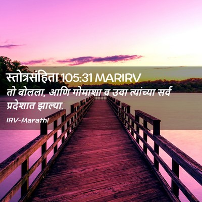 Picture 02 - स्तोत्रसंहिता 105:31 MARIRV - तो बोलला, आणि - Bible Verse Picture