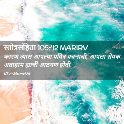 Picture 02 - स्तोत्रसंहिता 105:42 MARIRV - कारण त्यास आपल्या - Bible Verse Picture