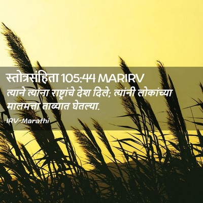 Picture 02 - स्तोत्रसंहिता 105:44 MARIRV - त्याने त्यांना - Bible Verse Picture