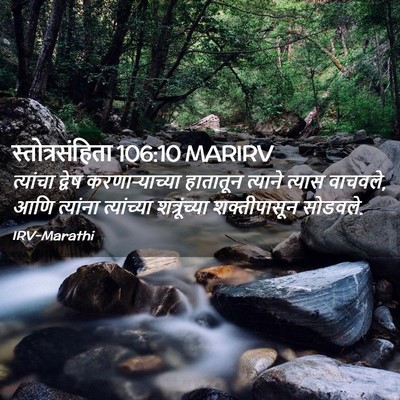 Picture 02 - स्तोत्रसंहिता 106:10 MARIRV - त्यांचा द्वेष - Bible Verse Picture