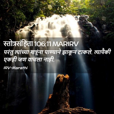 Picture 02 - स्तोत्रसंहिता 106:11 MARIRV - परंतु त्यांच्या - Bible Verse Picture
