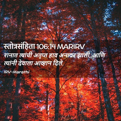 Picture 02 - स्तोत्रसंहिता 106:14 MARIRV - रानात त्यांची - Bible Verse Picture