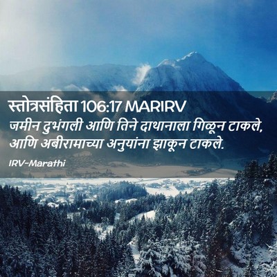 Picture 02 - स्तोत्रसंहिता 106:17 MARIRV - जमीन दुभंगली आणि - Bible Verse Picture