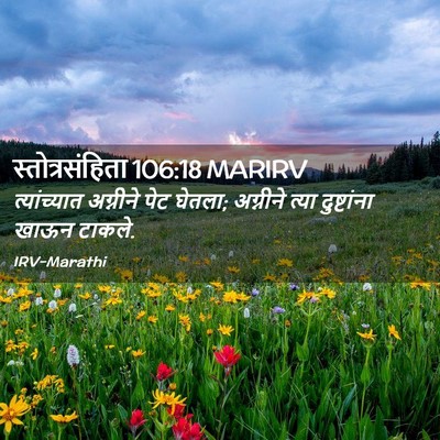 Picture 02 - स्तोत्रसंहिता 106:18 MARIRV - त्यांच्यात - Bible Verse Picture
