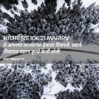 Picture 02 - स्तोत्रसंहिता 106:21 MARIRV - ते आपल्या - Bible Verse Picture