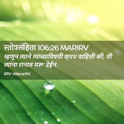 Picture 02 - स्तोत्रसंहिता 106:26 MARIRV - म्हणून त्याने - Bible Verse Picture