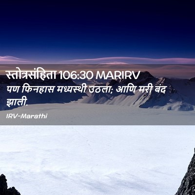 Picture 02 - स्तोत्रसंहिता 106:30 MARIRV - पण फिनहास - Bible Verse Picture