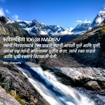Picture 02 - स्तोत्रसंहिता 106:38 MARIRV - त्यांनी - Bible Verse Picture