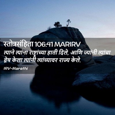 Picture 02 - स्तोत्रसंहिता 106:41 MARIRV - त्याने त्यांना - Bible Verse Picture