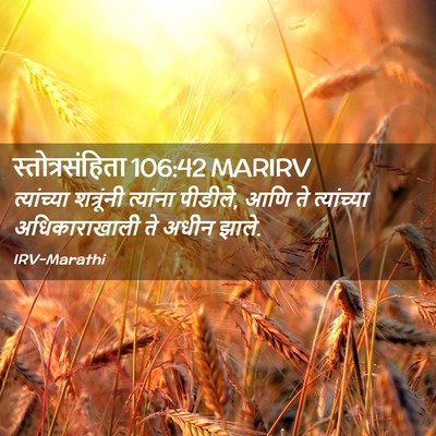Picture 02 - स्तोत्रसंहिता 106:42 MARIRV - त्यांच्या - Bible Verse Picture