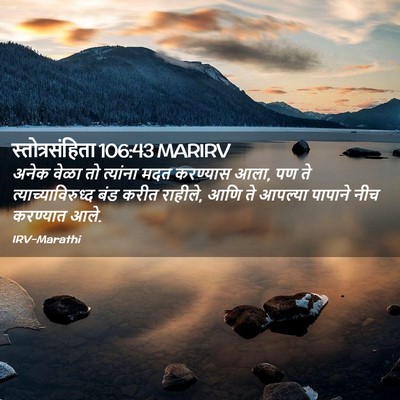 Picture 02 - स्तोत्रसंहिता 106:43 MARIRV - अनेक वेळा तो - Bible Verse Picture