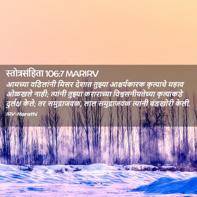 Picture 02 - स्तोत्रसंहिता 106:7 MARIRV - आमच्या वडिलांनी - Bible Verse Picture