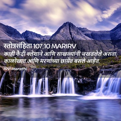 Picture 02 - स्तोत्रसंहिता 107:10 MARIRV - काही कैदी - Bible Verse Picture