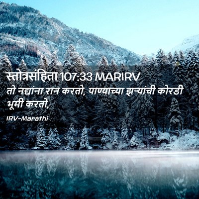 Picture 02 - स्तोत्रसंहिता 107:33 MARIRV - तो नद्यांना रान - Bible Verse Picture