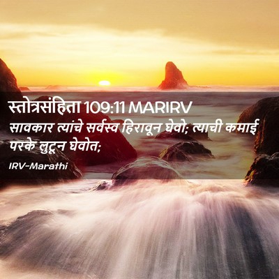 Picture 02 - स्तोत्रसंहिता 109:11 MARIRV - सावकार त्यांचे - Bible Verse Picture