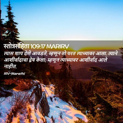 Picture 02 - स्तोत्रसंहिता 109:17 MARIRV - त्यास शाप देणे - Bible Verse Picture