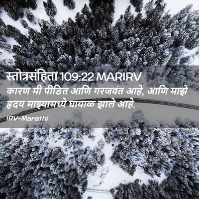 Picture 02 - स्तोत्रसंहिता 109:22 MARIRV - कारण मी पीडित आणि - Bible Verse Picture