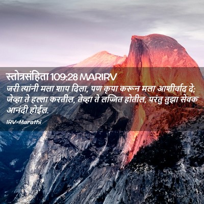 Picture 02 - स्तोत्रसंहिता 109:28 MARIRV - जरी त्यांनी मला - Bible Verse Picture