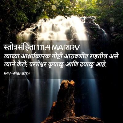 Picture 02 - स्तोत्रसंहिता 111:4 MARIRV - त्याच्या - Bible Verse Picture