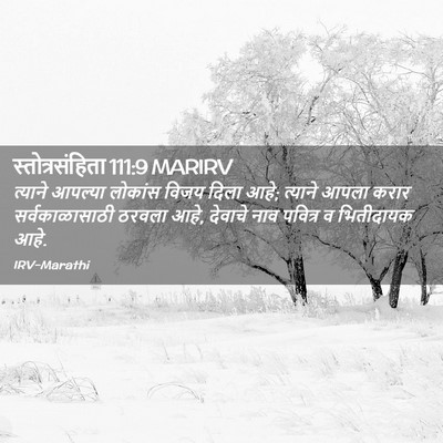 Picture 02 - स्तोत्रसंहिता 111:9 MARIRV - त्याने आपल्या - Bible Verse Picture