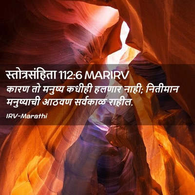Picture 02 - स्तोत्रसंहिता 112:6 MARIRV - कारण तो मनुष्य - Bible Verse Picture