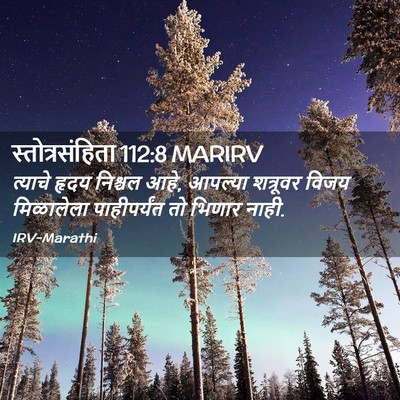 Picture 02 - स्तोत्रसंहिता 112:8 MARIRV - त्याचे हृदय - Bible Verse Picture