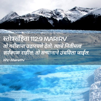 Picture 02 - स्तोत्रसंहिता 112:9 MARIRV - तो गरीबांना - Bible Verse Picture