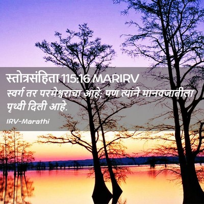 Picture 02 - स्तोत्रसंहिता 115:16 MARIRV - स्वर्ग तर - Bible Verse Picture