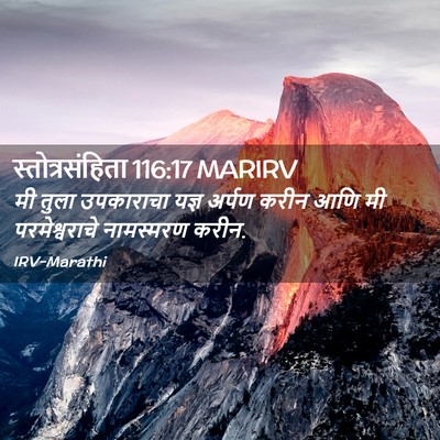 Picture 02 - स्तोत्रसंहिता 116:17 MARIRV - मी तुला उपकाराचा - Bible Verse Picture