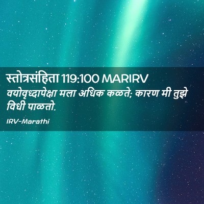 Picture 02 - स्तोत्रसंहिता 119:100 MARIRV - वयोवृध्दापेक्षा - Bible Verse Picture
