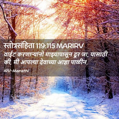 Picture 02 - स्तोत्रसंहिता 119:115 MARIRV - वाईट करणाऱ्यांनो - Bible Verse Picture