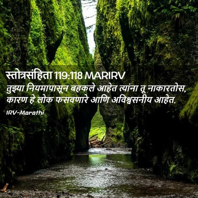 Picture 02 - स्तोत्रसंहिता 119:118 MARIRV - तुझ्या नियमापासून - Bible Verse Picture
