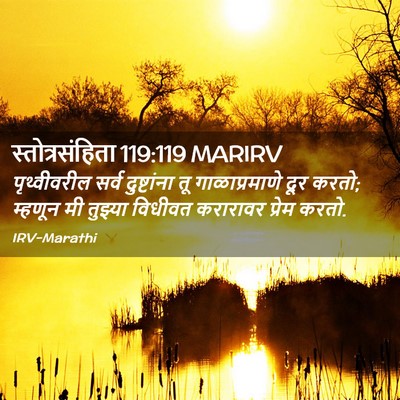 Picture 02 - स्तोत्रसंहिता 119:119 MARIRV - पृथ्वीवरील सर्व - Bible Verse Picture
