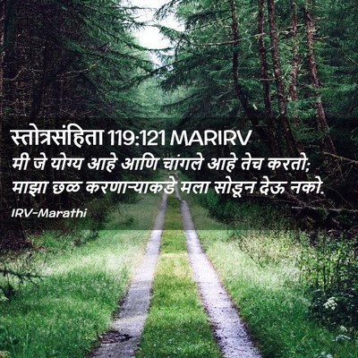 Picture 02 - स्तोत्रसंहिता 119:121 MARIRV - मी जे योग्य आहे आणि - Bible Verse Picture