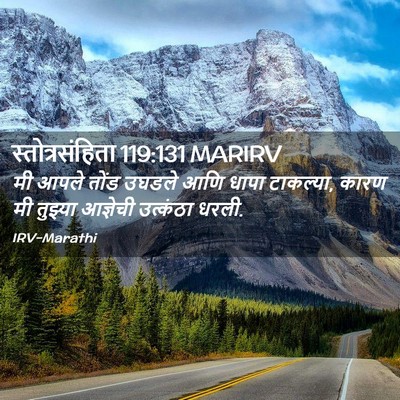 Picture 02 - स्तोत्रसंहिता 119:131 MARIRV - मी आपले तोंड उघडले - Bible Verse Picture