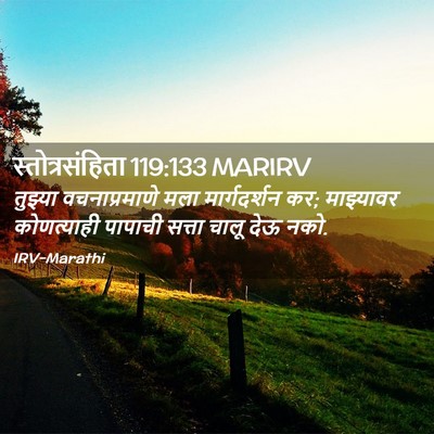 Picture 02 - स्तोत्रसंहिता 119:133 MARIRV - तुझ्या - Bible Verse Picture