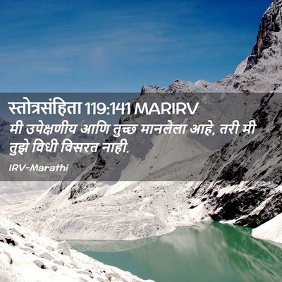 Picture 02 - स्तोत्रसंहिता 119:141 MARIRV - मी उपेक्षणीय आणि - Bible Verse Picture
