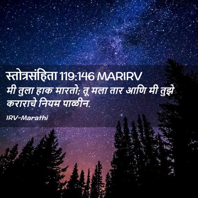Picture 02 - स्तोत्रसंहिता 119:146 MARIRV - मी तुला हाक मारतो; - Bible Verse Picture